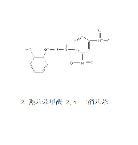 2-羥基苯甲醛-2,4-二硝基苯