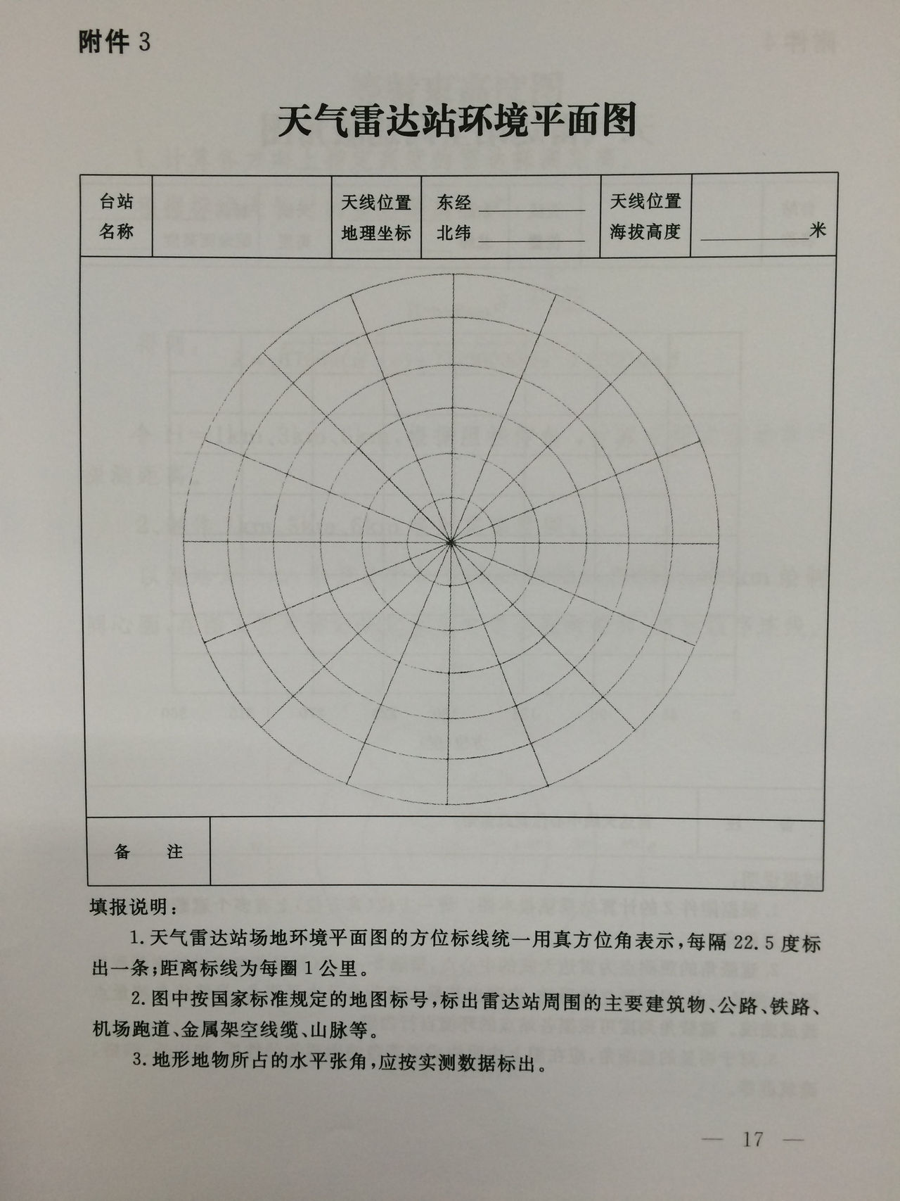 民用航空氣象探測設施及探測環境管理辦法