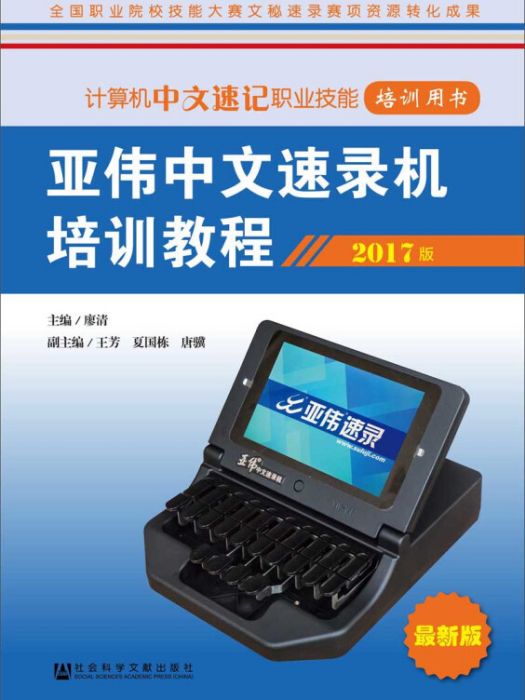 亞偉中文速錄機培訓教程