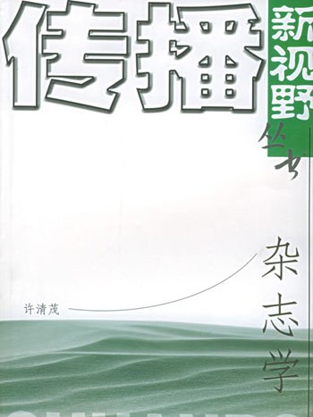 雜誌學