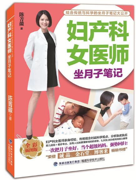 婦產科女醫師坐月子筆記