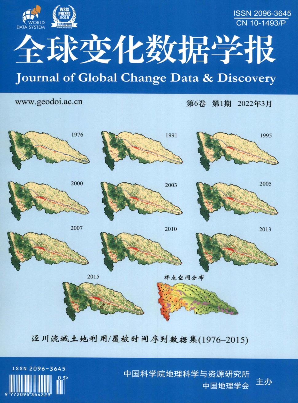 中國科學院地理科學與資源研究所