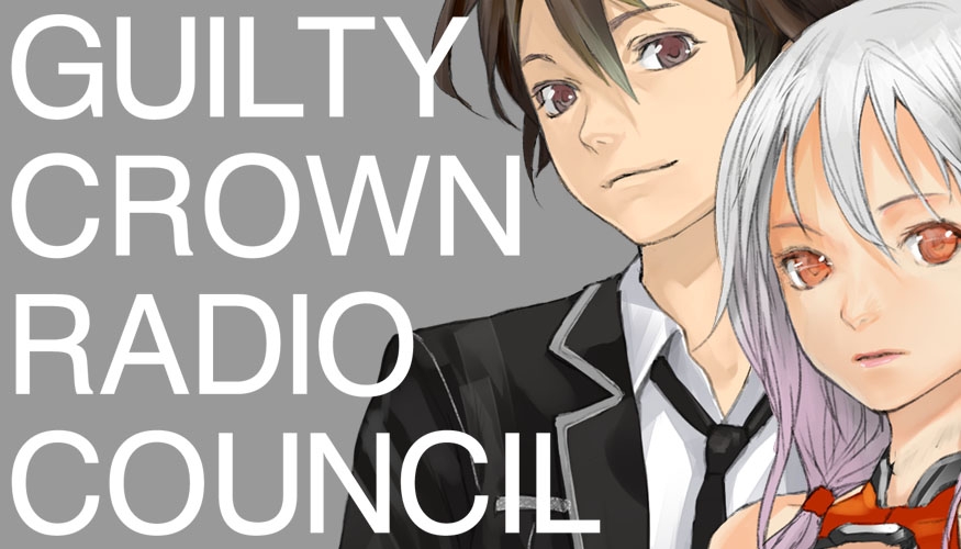 罪惡王冠(Guilty Crown)