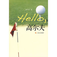 Hello高爾夫