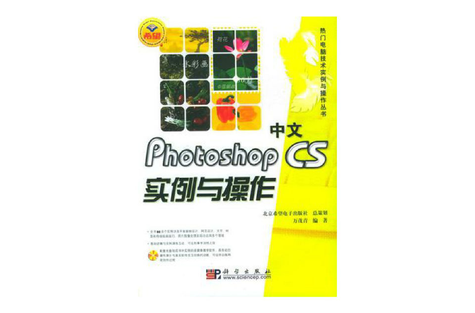 中文Photoshop CS實例與操作