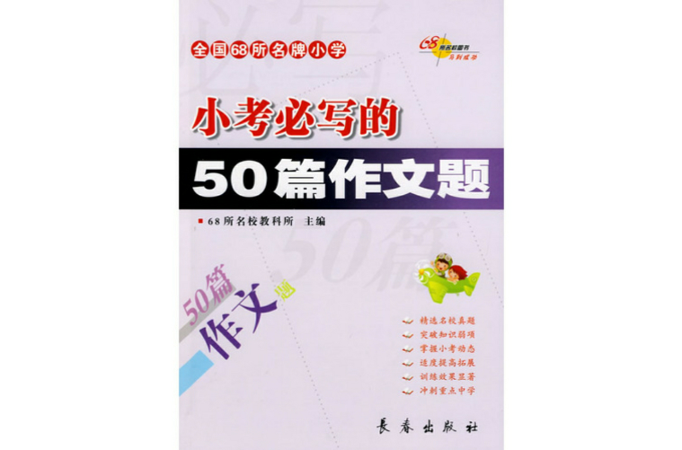 小考必寫的50篇作文題