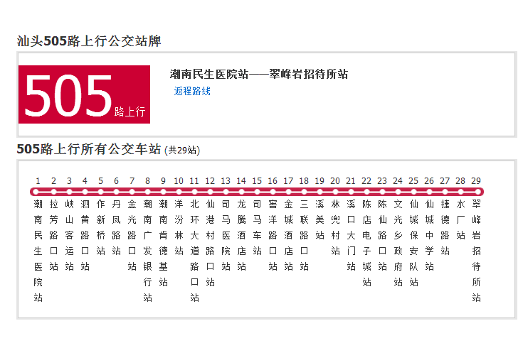 汕頭公交505路