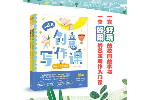 小屁孩創意寫作課