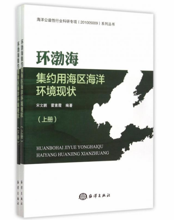 環渤海集約用海區海洋環境現狀