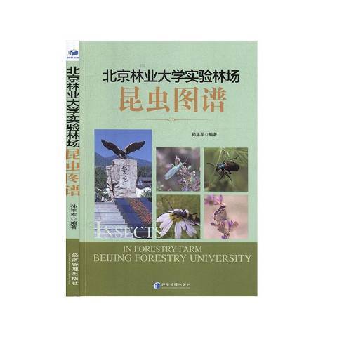 北京林業大學實驗林場昆蟲圖譜