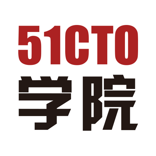 51CTO學院