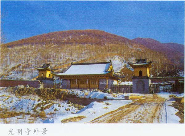 五台山光明寺