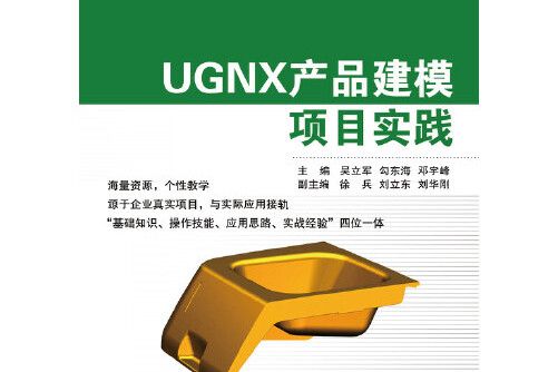 ugnx產品建模項目實踐