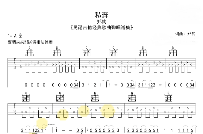 私奔(鄭鈞演唱歌曲)