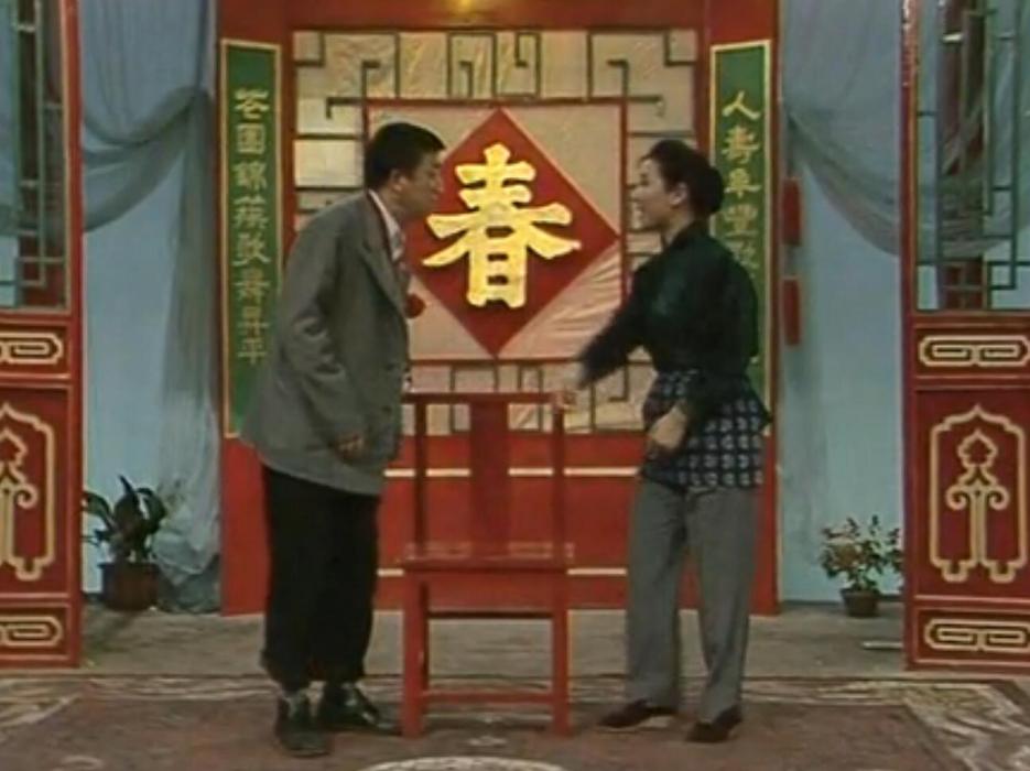 恩愛夫妻(1987年春晚小品)