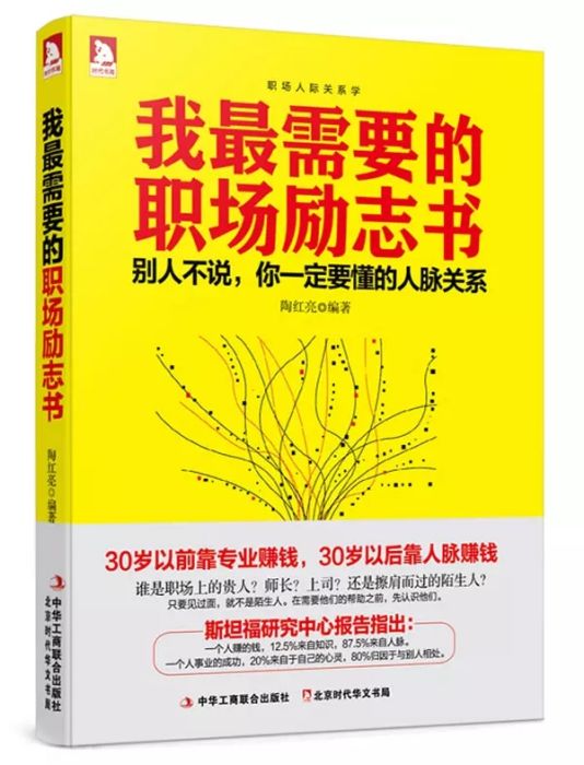 我最需要的職場勵志書