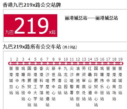 香港公交九巴219x路