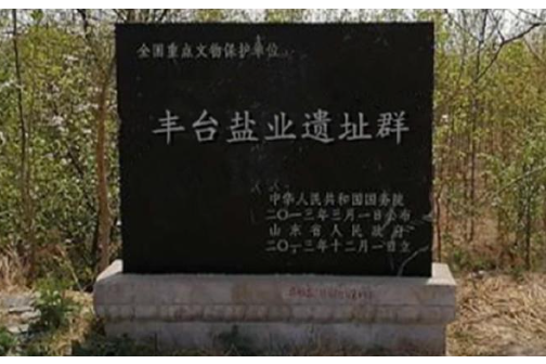 豐臺鹽業遺址群