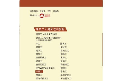 塗裱工(2018年中國建築工業出版社出版的圖書)