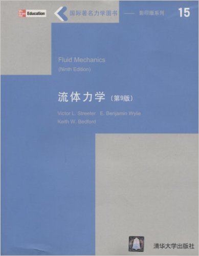 Fluid Mechanics,9th Ed.流體力學（第9版）