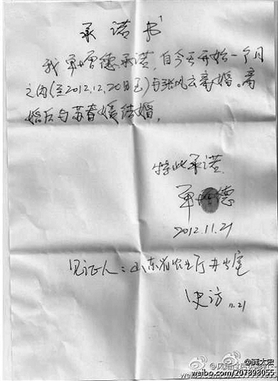 網傳“承諾書”