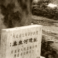 孟良河遺址