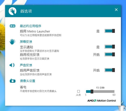 AMD手勢控制技術