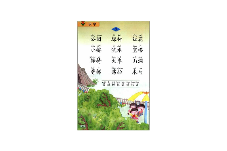 語文第1冊(語文第一冊)