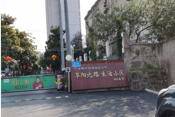 阜陽北路生活小區