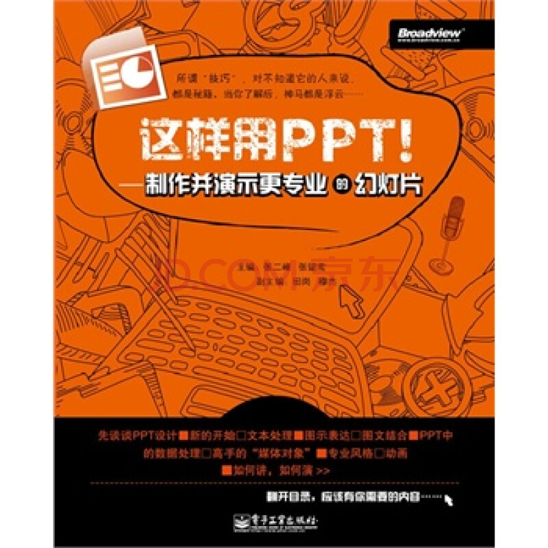 這樣用PPT