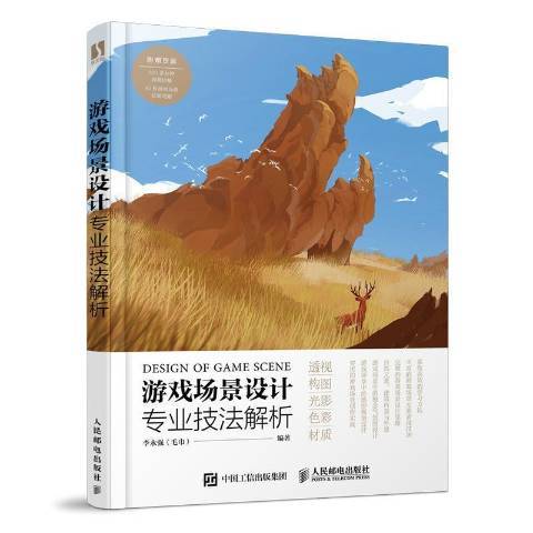 遊戲場景設計專業技法解析