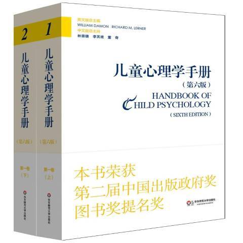 兒童心理學手第一卷：人類發展的理論模型