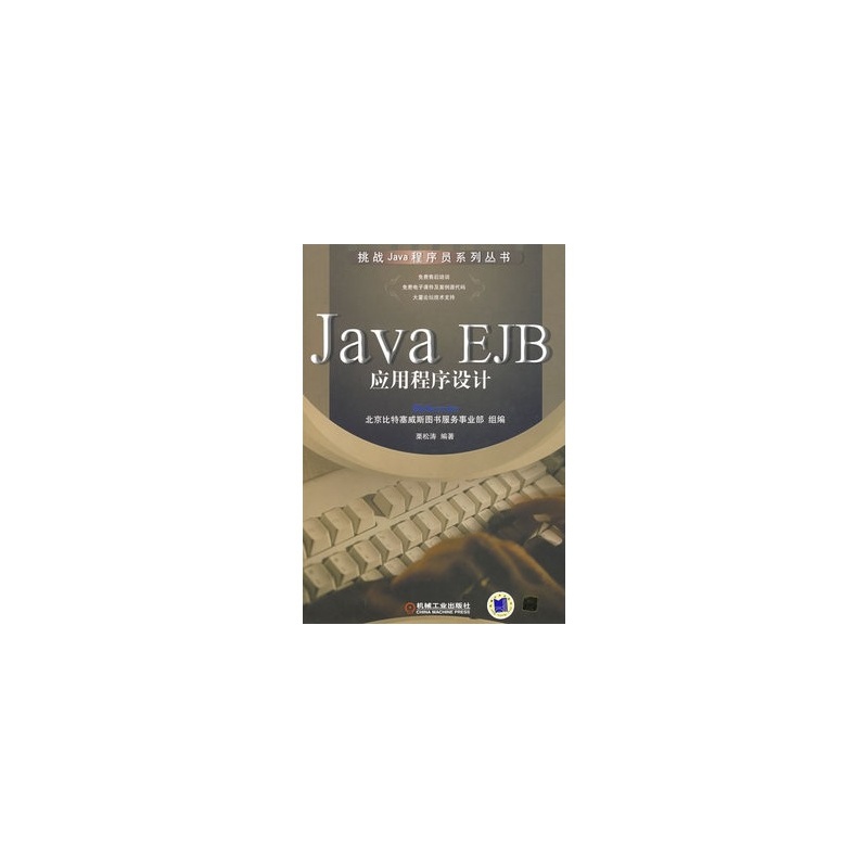 Java EJB應用程式設計