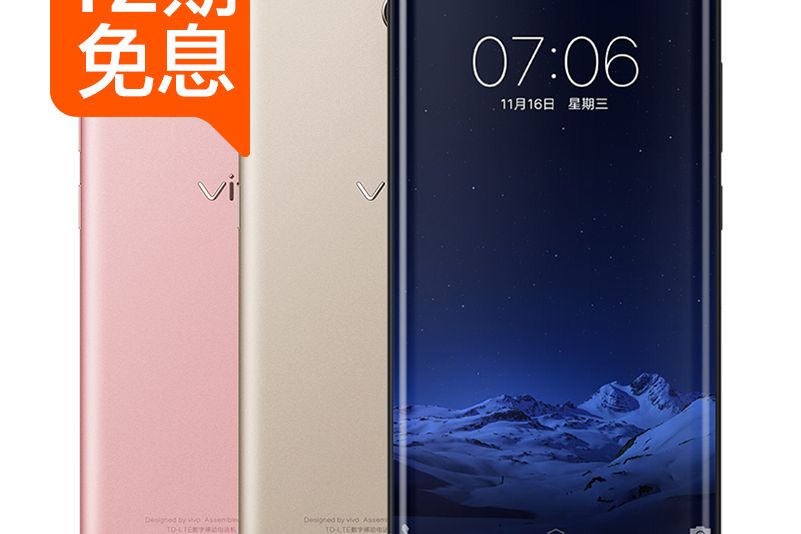 vivo Xplay5（全網通）