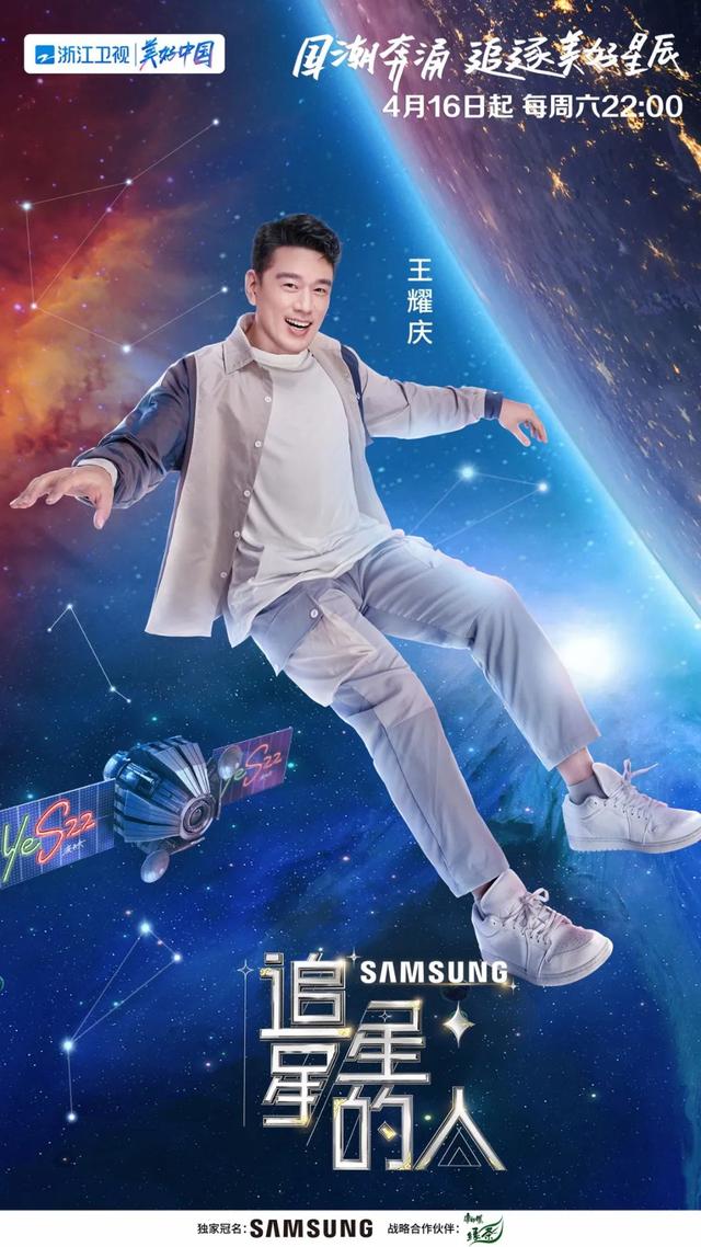 追星星的人第二季