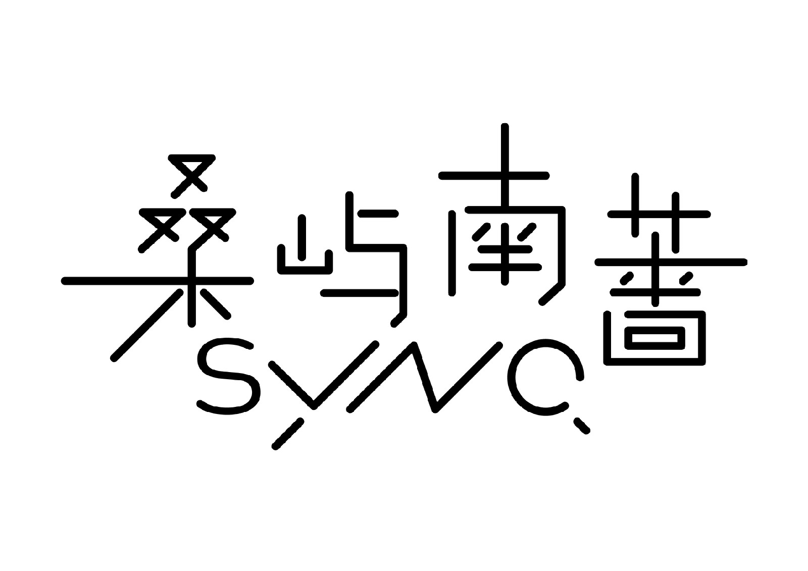 宜興市桑嶼南薔生物科技有限公司