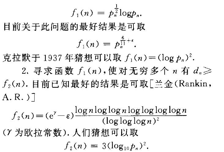 相鄰素數差