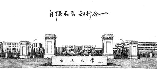 東北大學學位證書