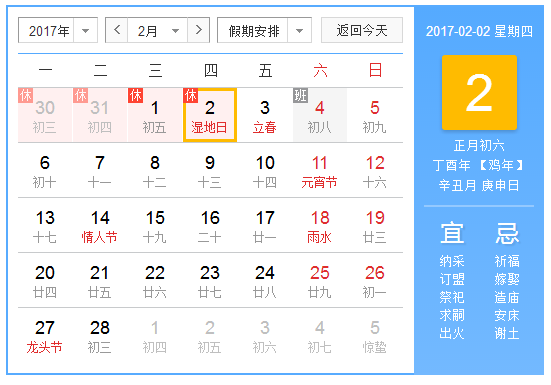 2017年2月2日