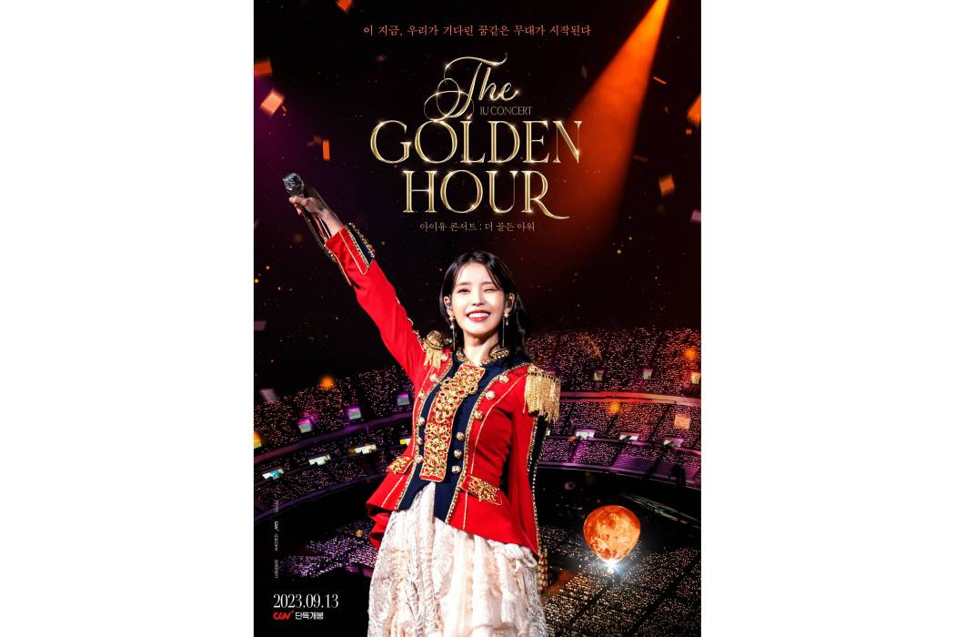 the golden hour(李知恩(IU)的演唱會電影)