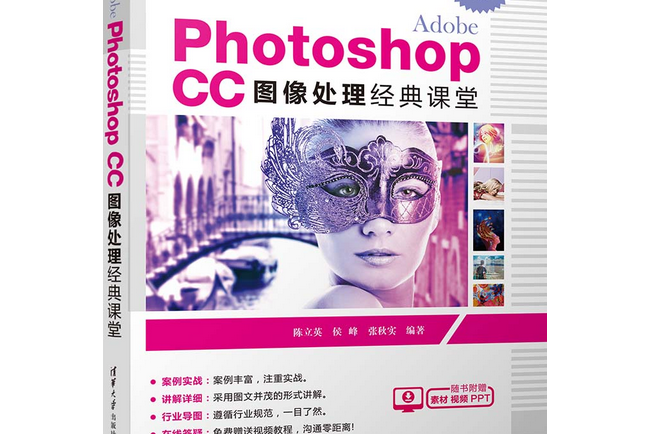 Adobe Photoshop CC圖像處理經典課堂