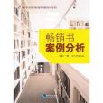 暢銷書案例分析