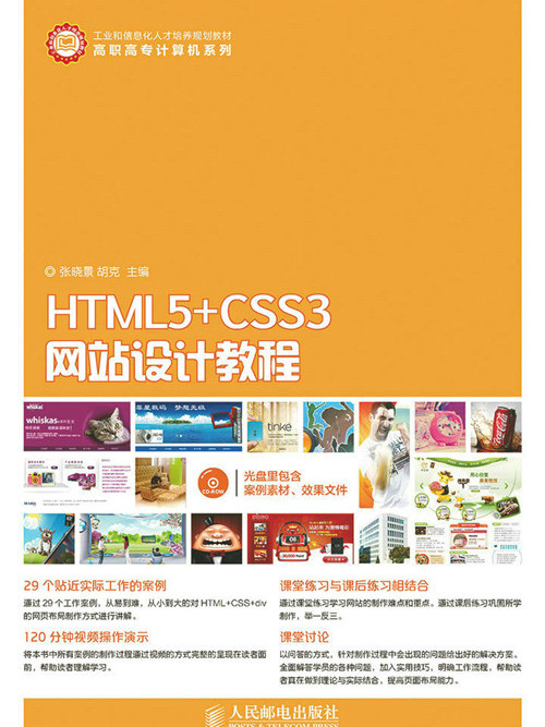 HTML5+CSS3網站設計教程