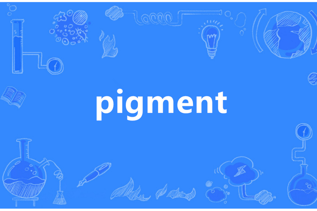 pigment(英語單詞)