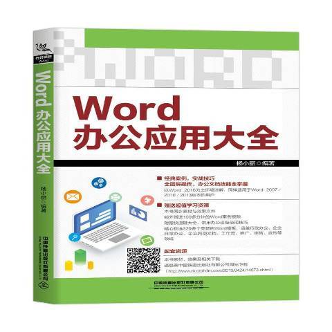 WORD辦公套用大全