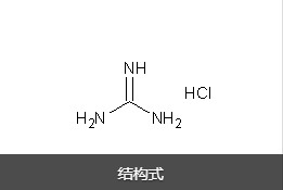 鹽酸胍