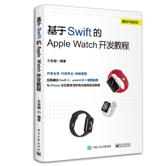 基於Swift 的Apple Watch 開發教程