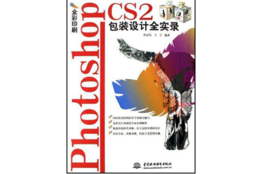 Photoshop CS2包裝設計全實錄