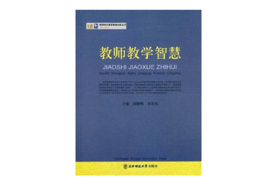 教師勝任素質情境訓練叢書