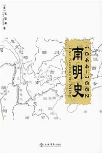 南明史1644—1662)